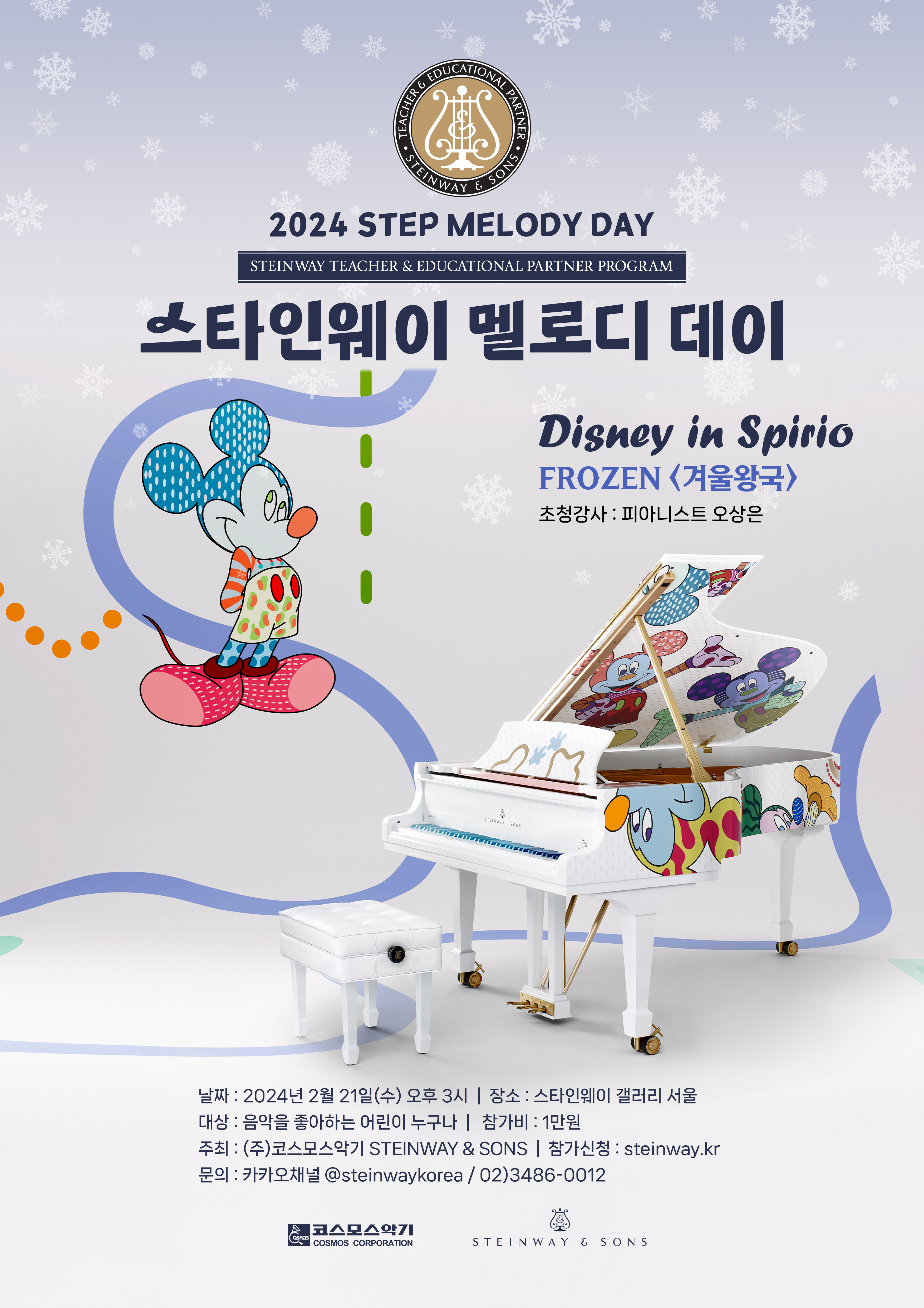 240221_stw_melody day_1.jpg